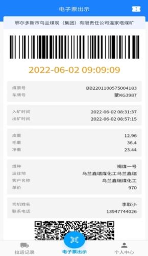 煤炭销售综合监管平台app图片2