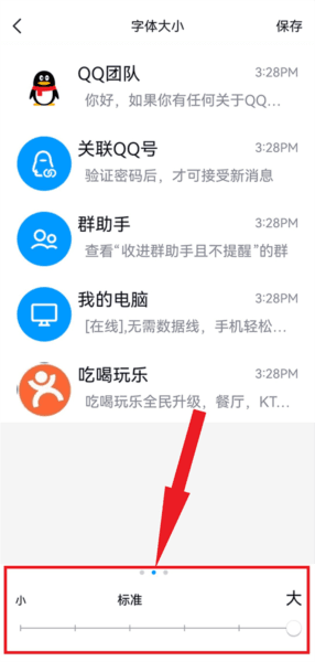 怎么调字体大小配图5