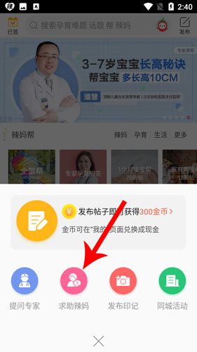 辣妈帮app怎么发帖2