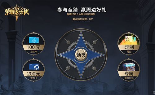 荣耀大天使4