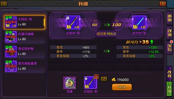 游戏装备养成攻略配图5
