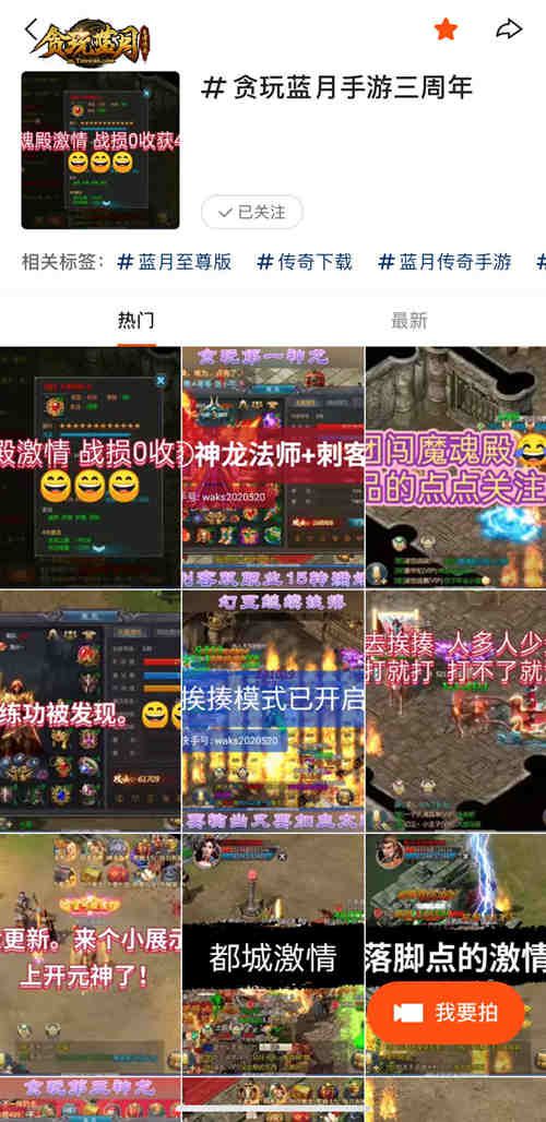 贪玩蓝月