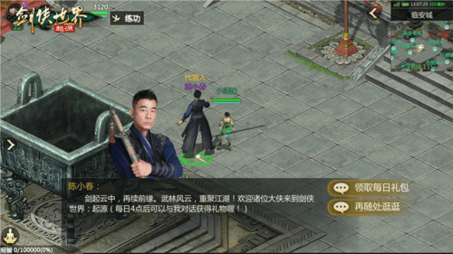 剑侠世界:起源4