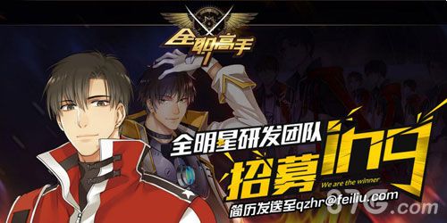 全职高手:全职高手招募人才