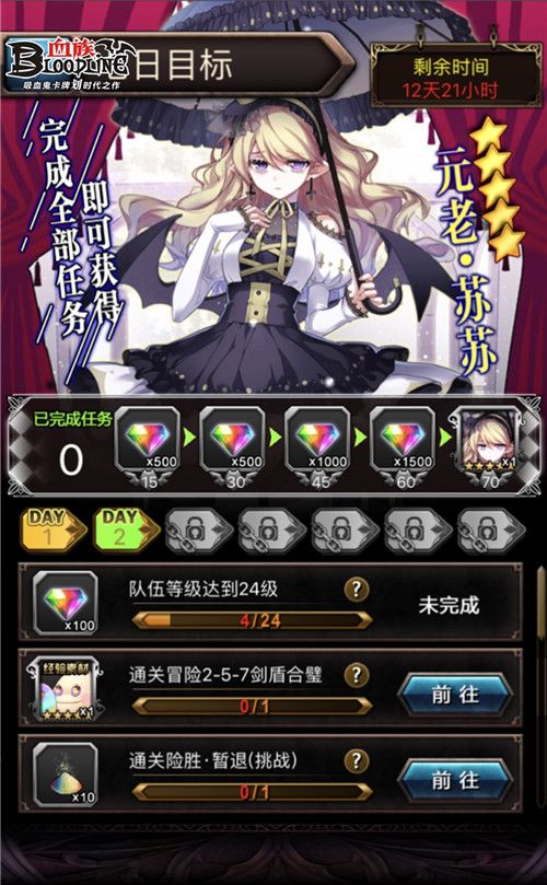 血族2