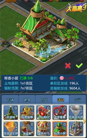 大富豪3宣传图5