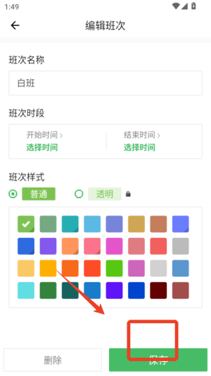怎么排班配图4