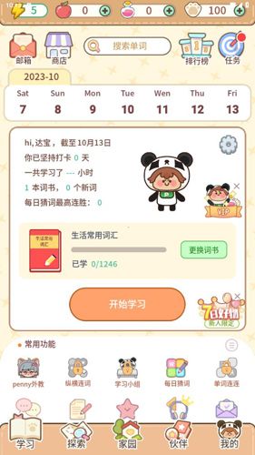 熊猫单词宝app使用教程配图1