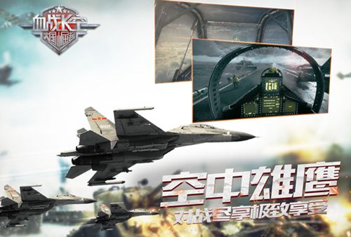 血战长空宣传图3