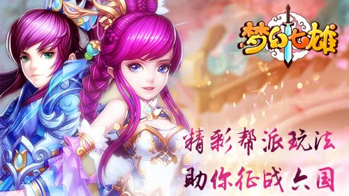 梦幻七雄