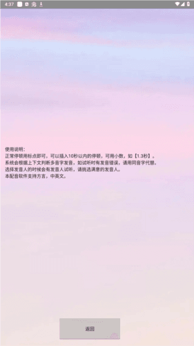 无限配音APP图片4