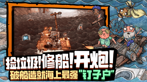 破烂水手免费版宣传图