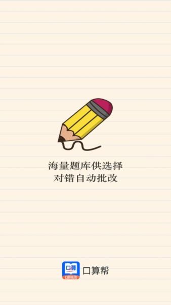 口算帮app4