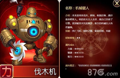 圣剑契约:力量英雄伐木机