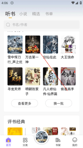 怎么听书配图1