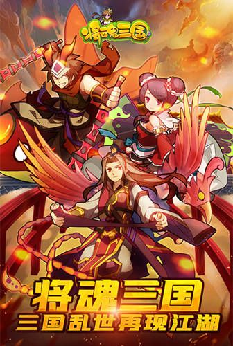收集卡牌主宰三国 我去玩《将魂三国》Q萌武将进阶 收集卡牌主宰三国 我去玩《将魂三国》Q萌武将进阶