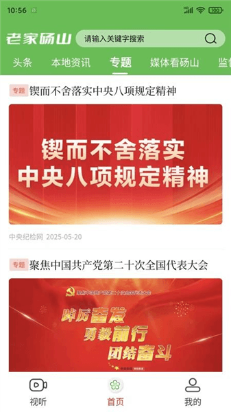 老家砀山app手机版宣传图