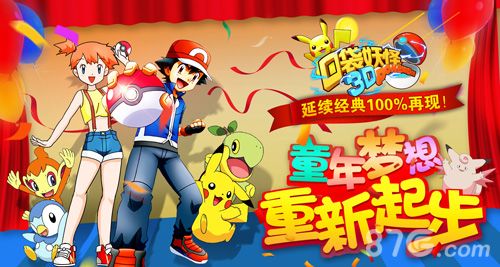 《口袋妖怪3D》激情不停,战斗不止