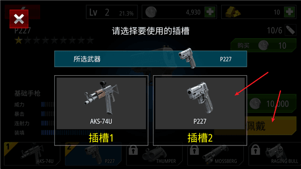 怎么更换武器配图2