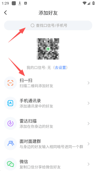 怎么添加好友配图4