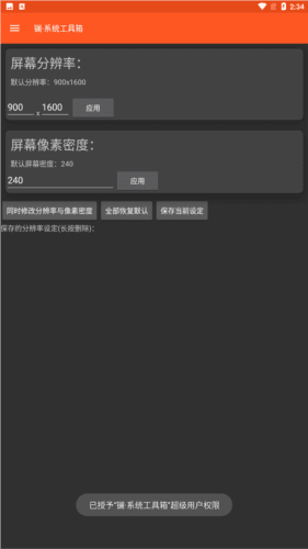 镧系统工具箱最新版图片3