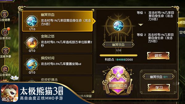 太极熊猫3:猎龙8