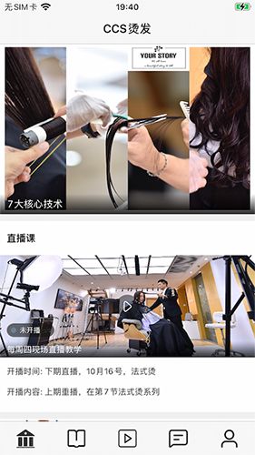 CCS烫发app