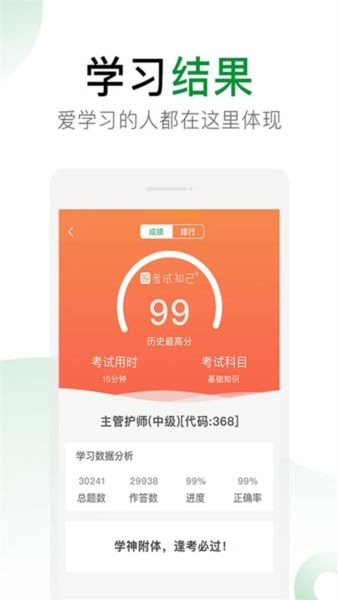 考试知己2
