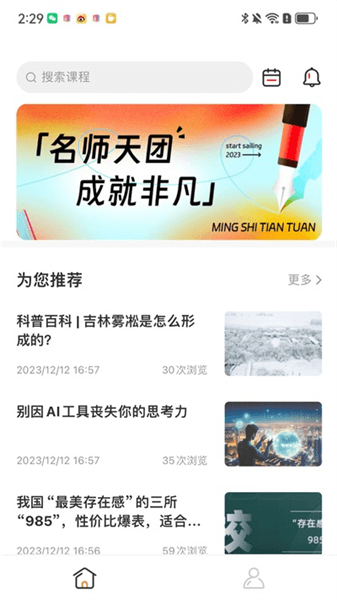 名师天团app宣传图