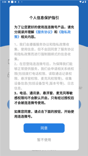 连连微号安卓版图片2