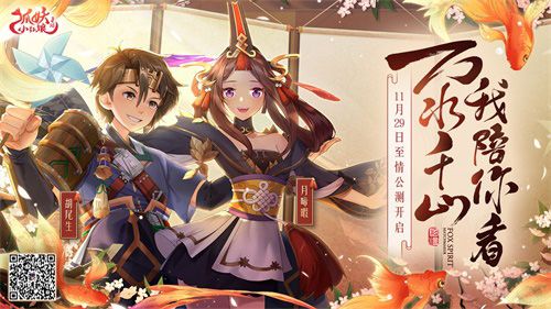 狐妖小红娘