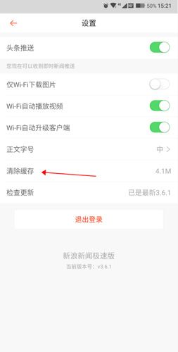 新浪新闻极速版和标准版区别2