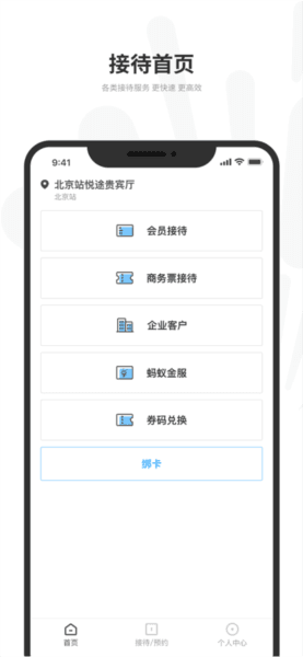 悦途出行管家图片