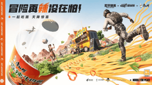 《和平精英》ד康师傅香辣牛肉面”宣传图