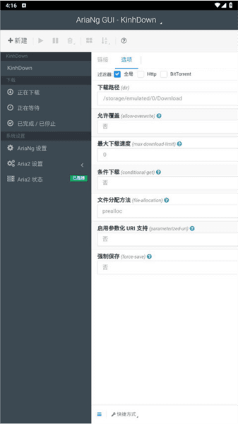 AriaNg GUI app截图5