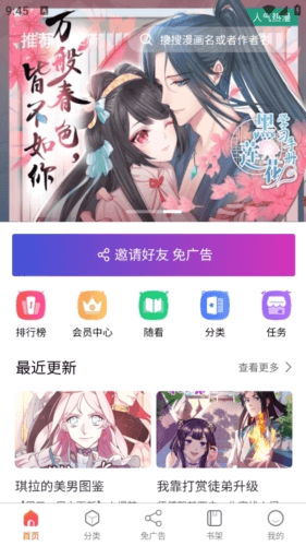 催漫画安卓版2