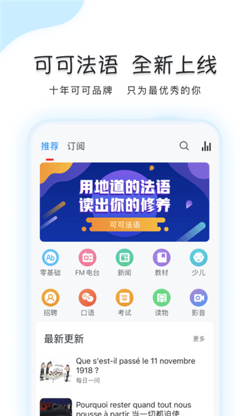 可可法语app宣传图