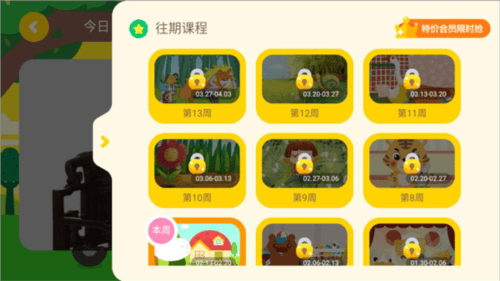 学趣乐园怎么看每周课程5