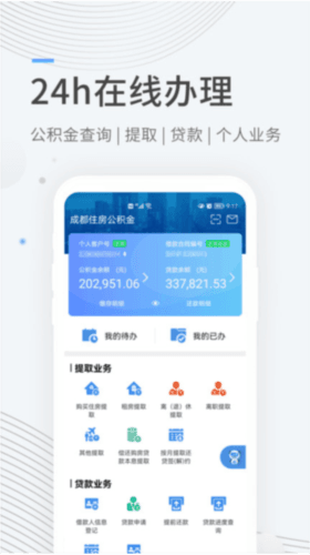 成都住房公积金管理中心app图片1