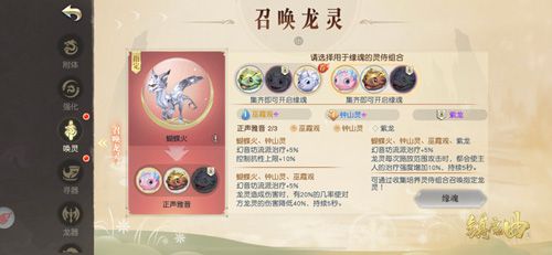 缘魂召唤,目标精准召唤红色龙灵