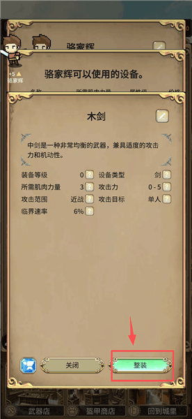 怎么购买装备配图6