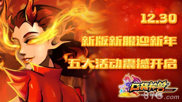 口袋神兽新服活动