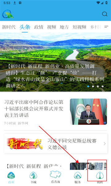 大美青海app怎么注册配图1