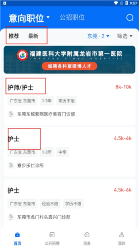 医直聘app8