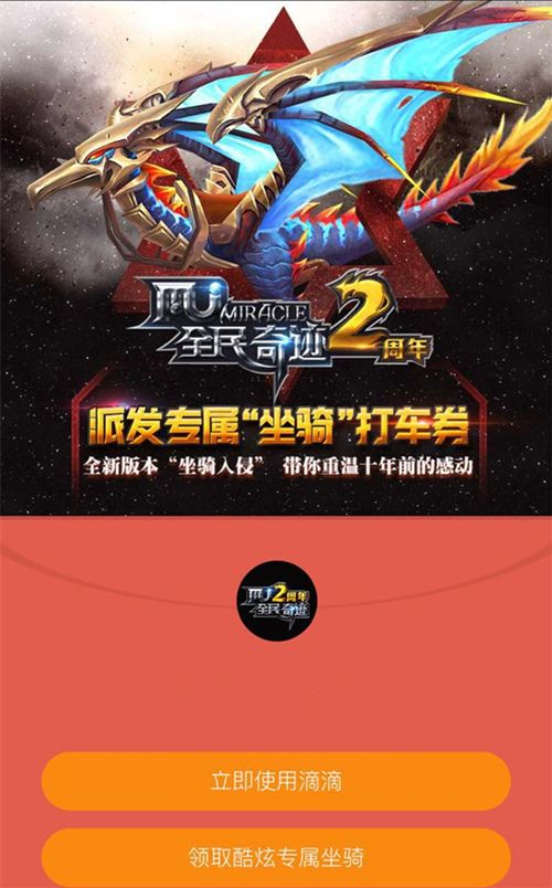 全民奇迹MU4