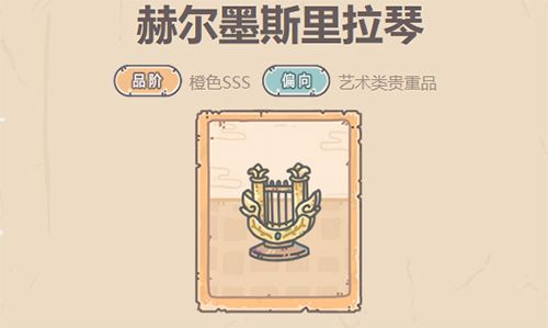 最强蜗牛赫尔墨斯里拉琴怎么样
