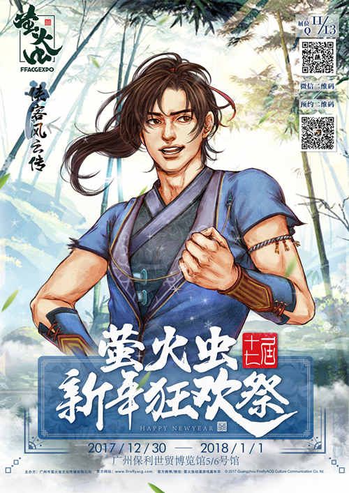 侠客风云传Online