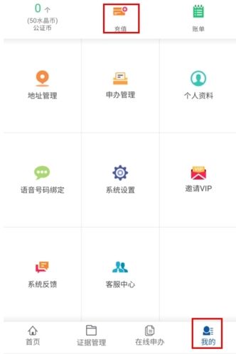 公证云软件图片9