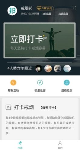 戒烟邦app