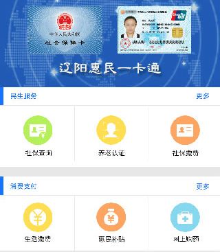 辽阳惠民卡app认证不成功怎么办